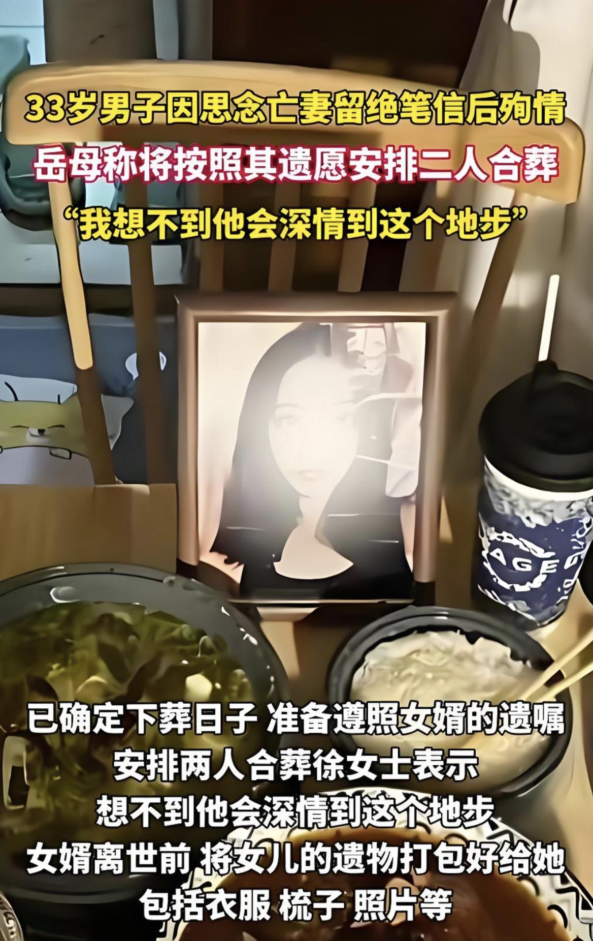 男子留遗书殉情妻子去世原因曝光。之前全网哭得稀里哗啦的“痴情丈夫殉情”故事，现在