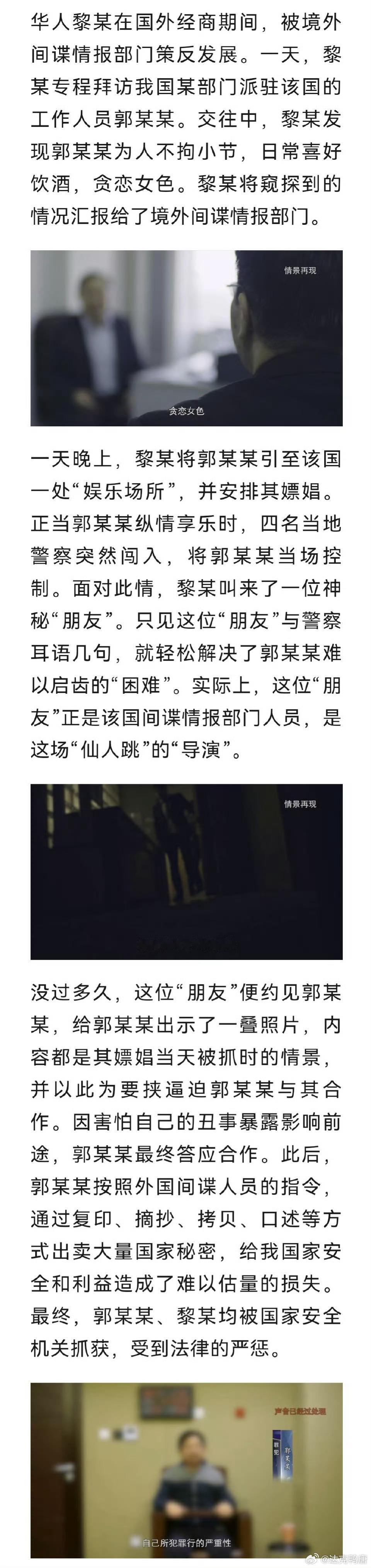 驻外人员嫖娼遭仙人跳出卖国家秘密哎，仙人跳这种犯罪在国内影响太大，其实我们还是要