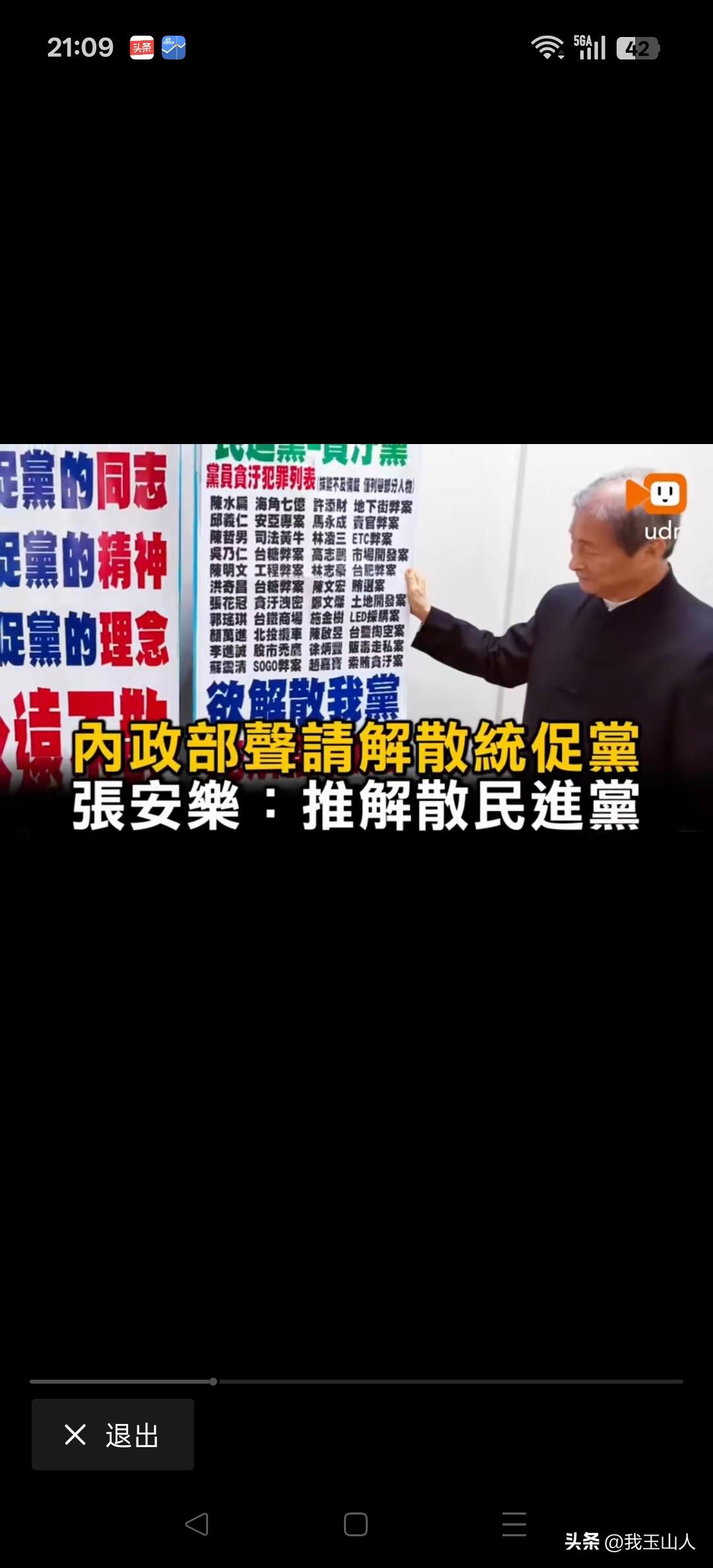 中华统一促进党解散不是坏事

中华统一促进党早年高举统派旗帜，直面台独打压，有着
