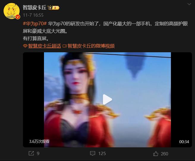 华为P70曝光，国产率惊人，可能是国产化最大的一部手机！有博主爆料已经定制了高频