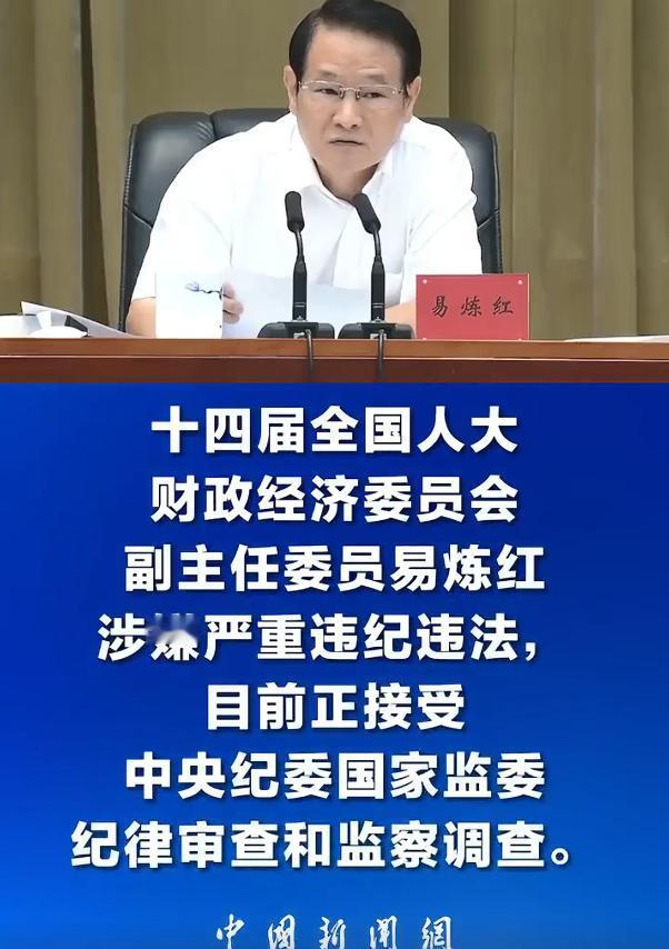 两周内已有三名正部级落马，这说明国家反腐的力度在加强，不管谁，身居何位，只要贪污