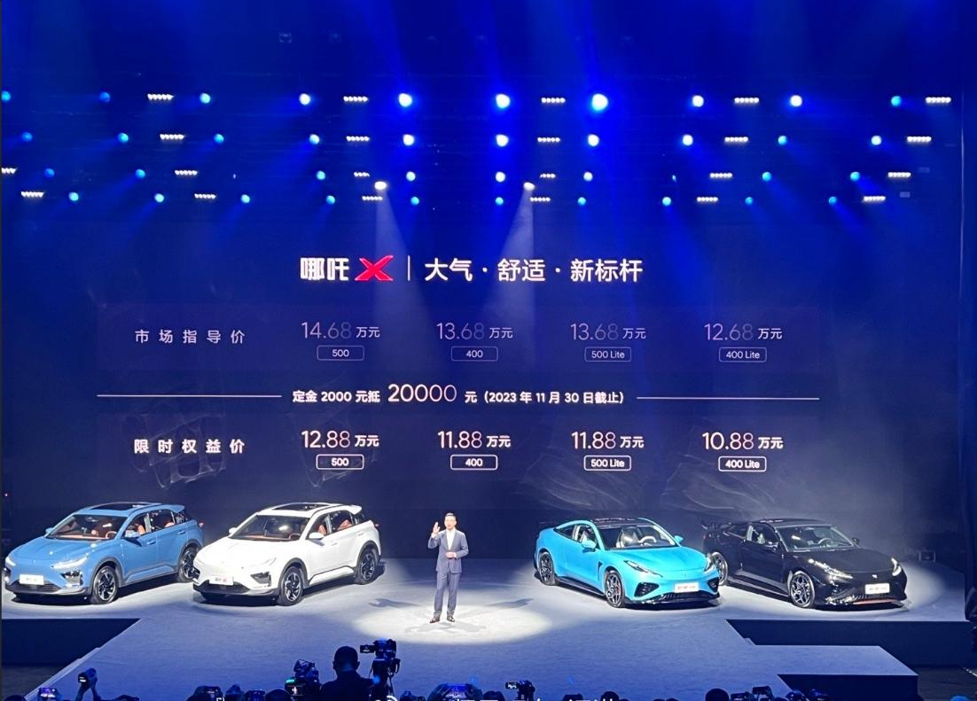 哪吒X全新上市，市场指导价12.68万元-14.68万元，限时权益价10.88万