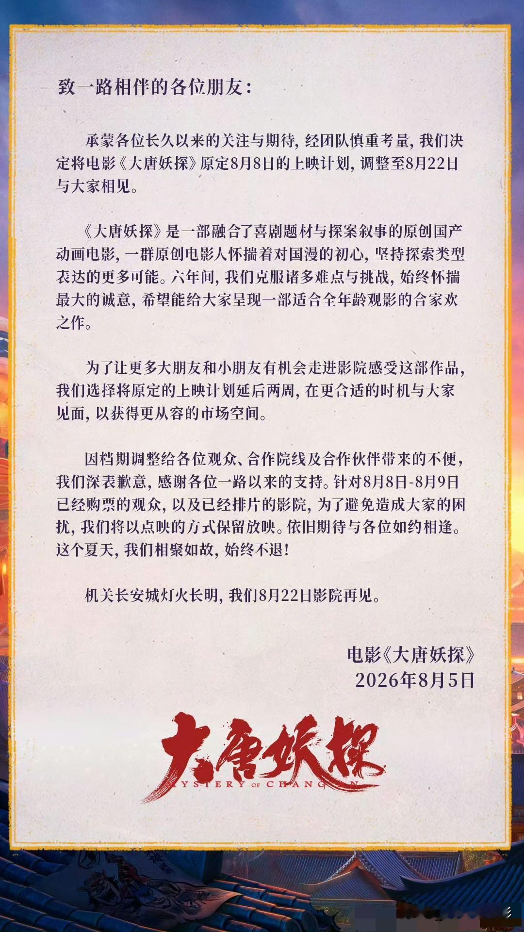 沈腾《欢迎来龙餐馆》空降定档8月11日，直接把暑期档搅得天翻地覆。《大唐妖探》火