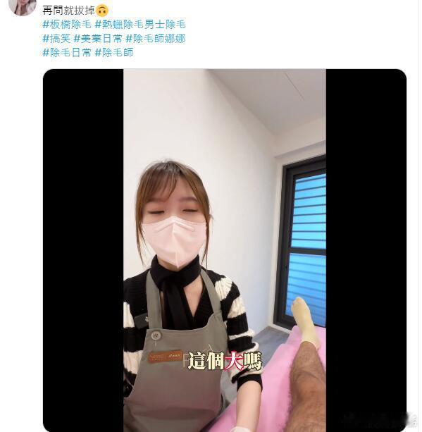 哎，发现给下体除毛还有世界杯比赛。有个台湾妹子拿了世界杯亚军后就开店了。台湾自由