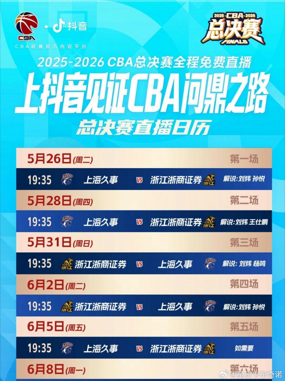 5月28日本周四，KS解说总决赛G2 5月31日本周日，DY解说总决赛G3 