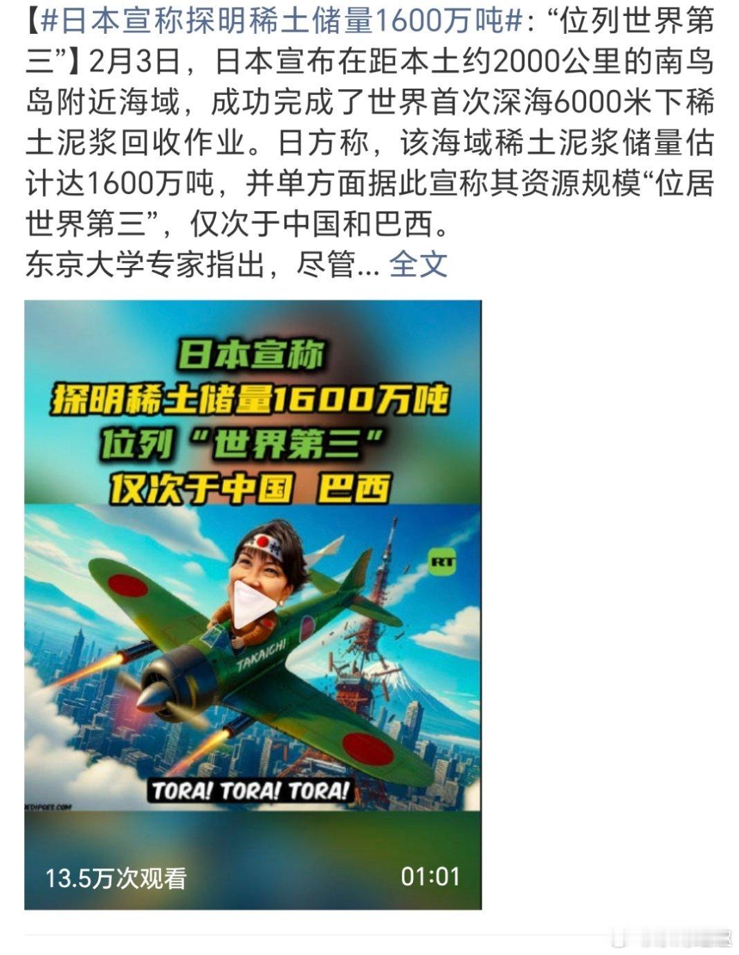 日本宣称探明稀土储量1600万吨能提炼出来才叫稀土