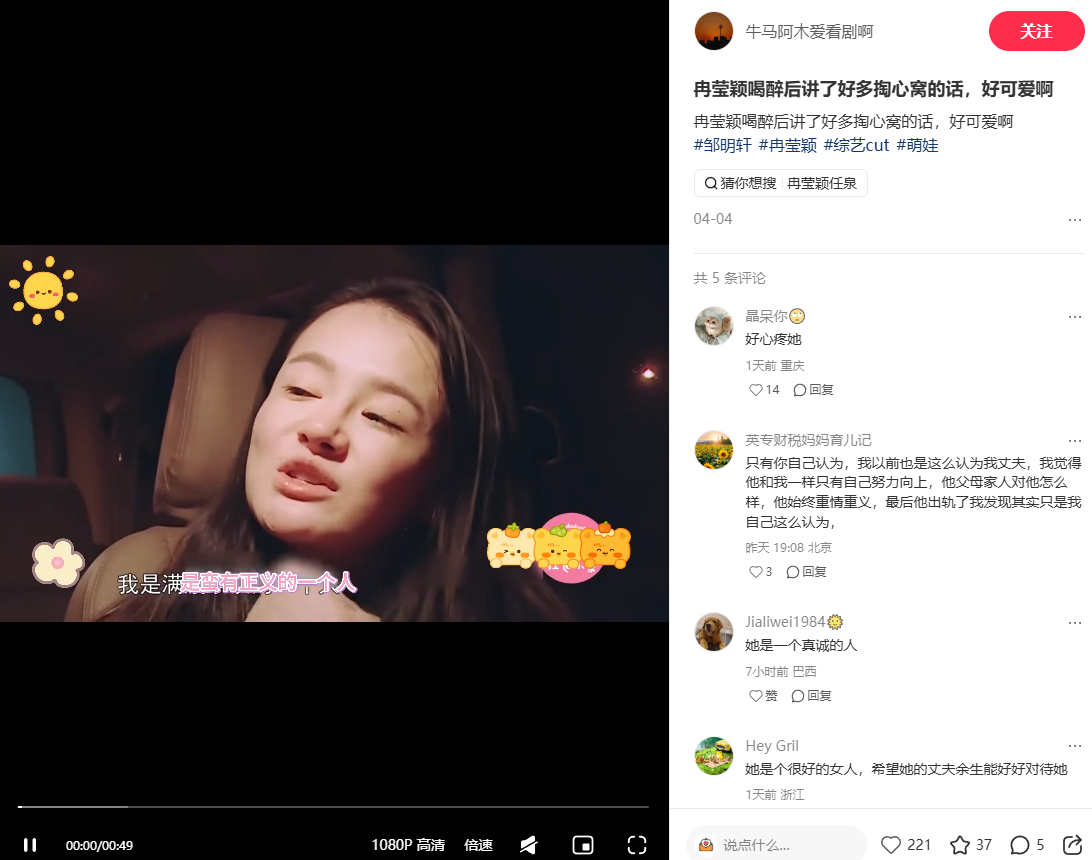 冉莹颖说把北京贵阳美国的房子都卖了打开小红书搜了下，冉莹颖的粉丝还是很多的。娶妻