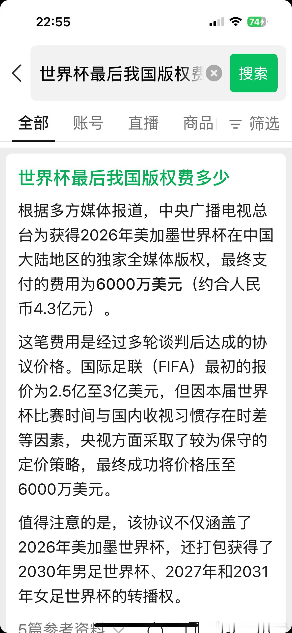 央视砸6000万购买一个没有中国队参赛的2026世界杯版权，个人认为严重伤害了民