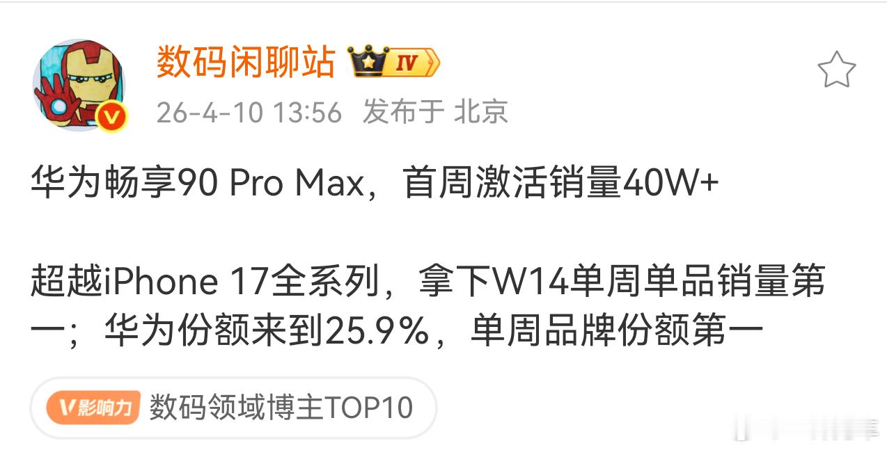 畅享90 Pro Max直接拿下单周第一，厉害了期待继续给热度“加把劲”