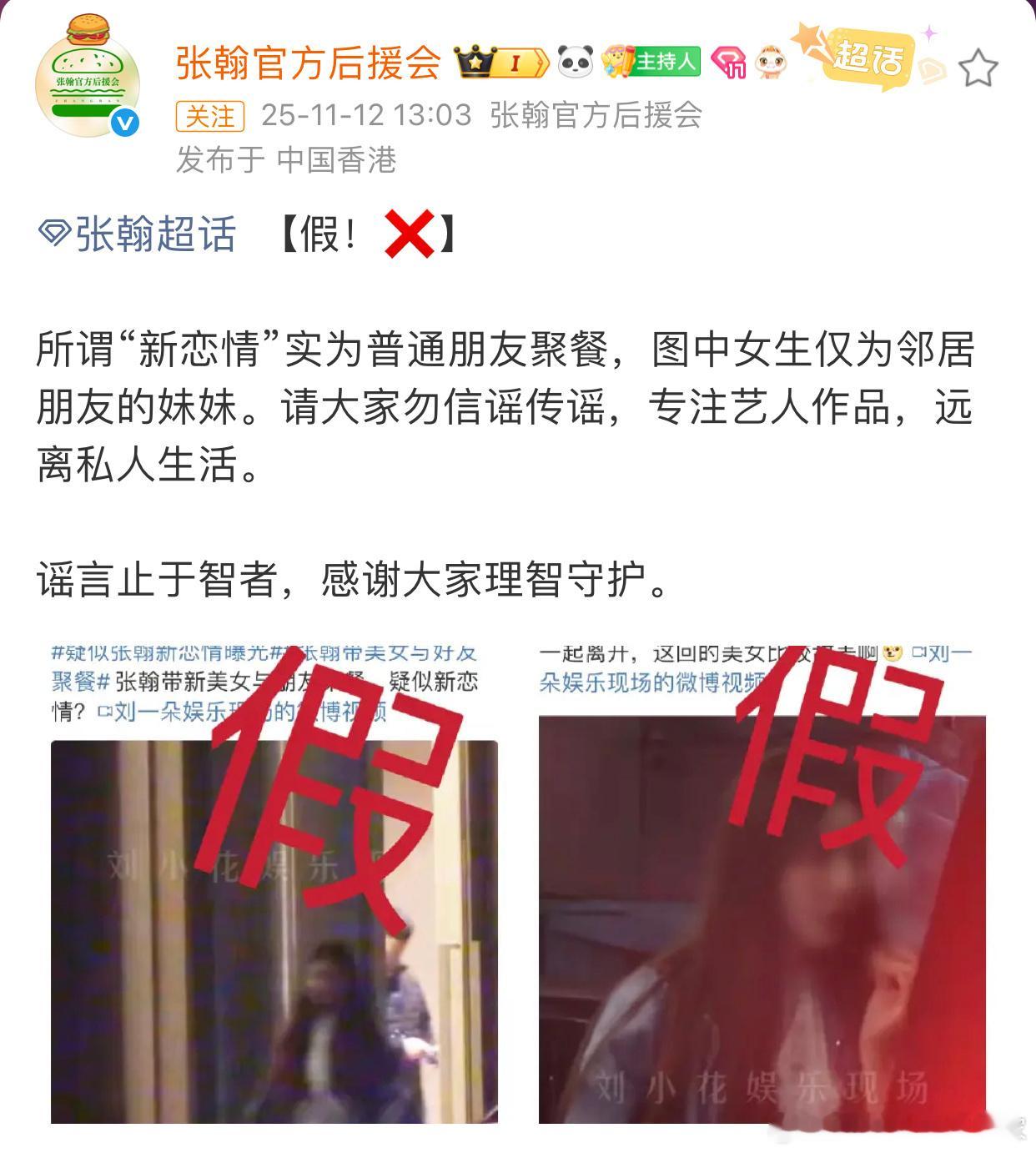 张翰被曝与一位高挑美女深夜约会，饭后女生就和张翰一起回家了。随后，张翰粉丝后.援