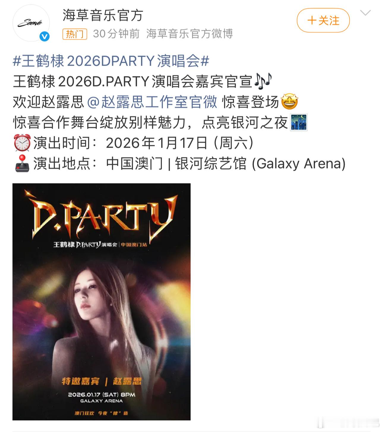 卧槽 王鹤棣演唱会官宣嘉宾居然还有赵露思四川老乡98line拍过广告现在要合作舞