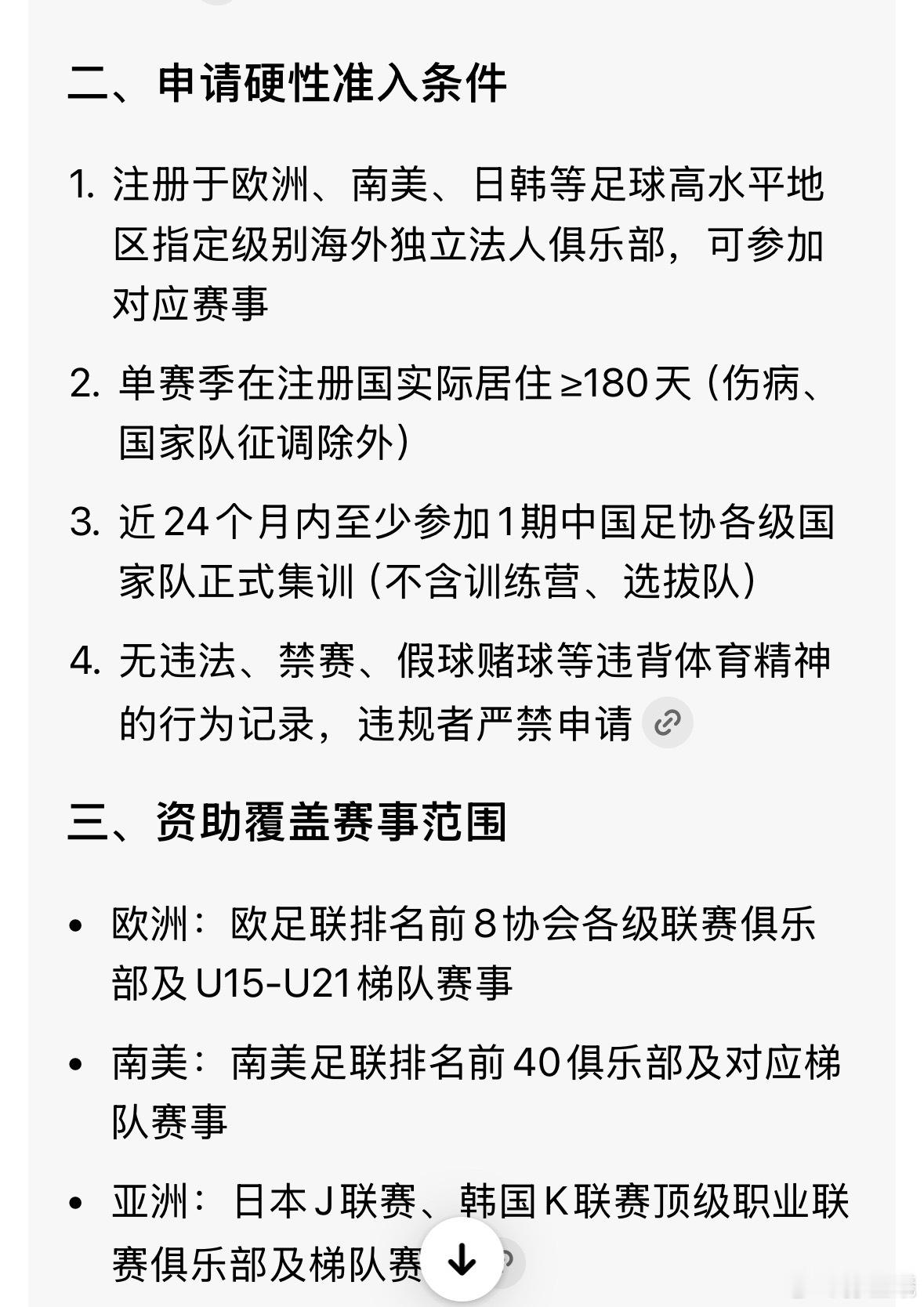 总的来说就是国字号在高水平联赛，鼓励走出去. 