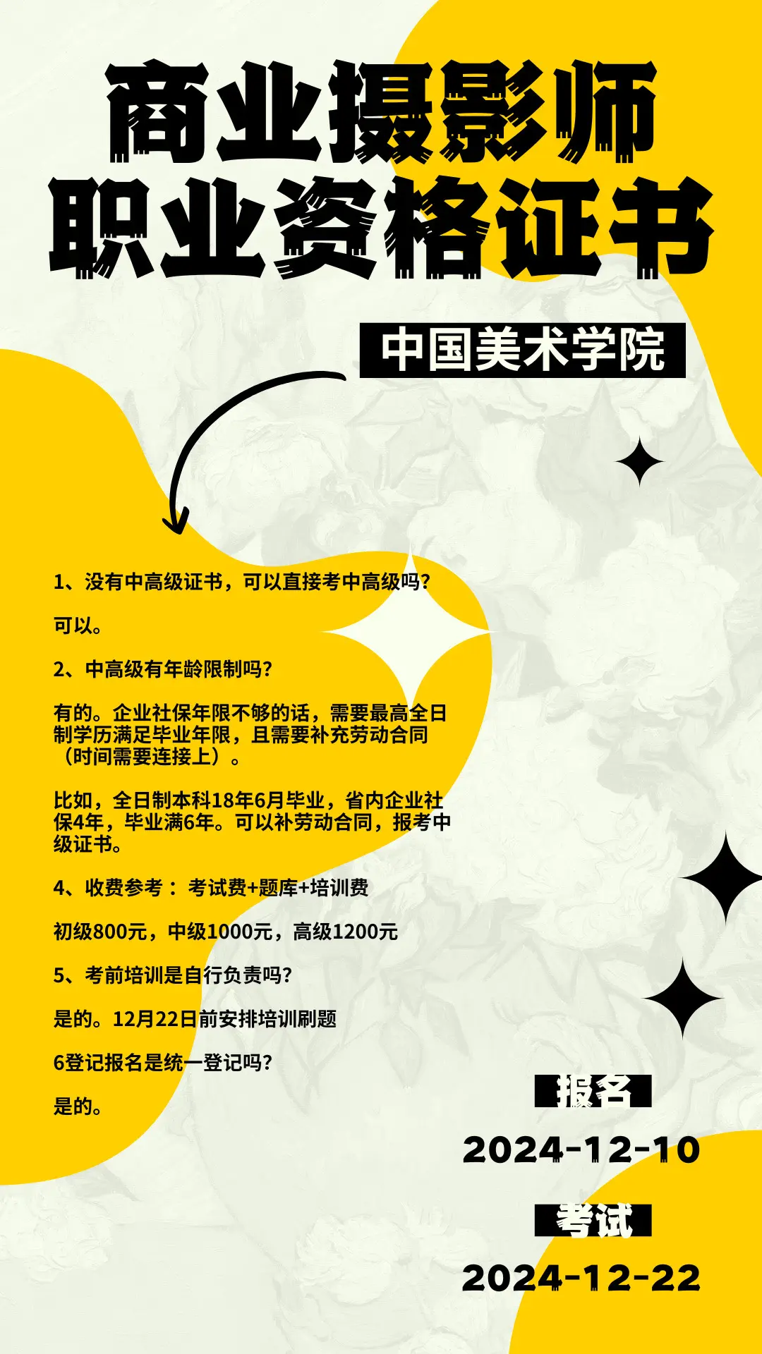 “商业摄影师职业技能等级证书！“商业摄影师职业技能等级证书！中国美院认...
