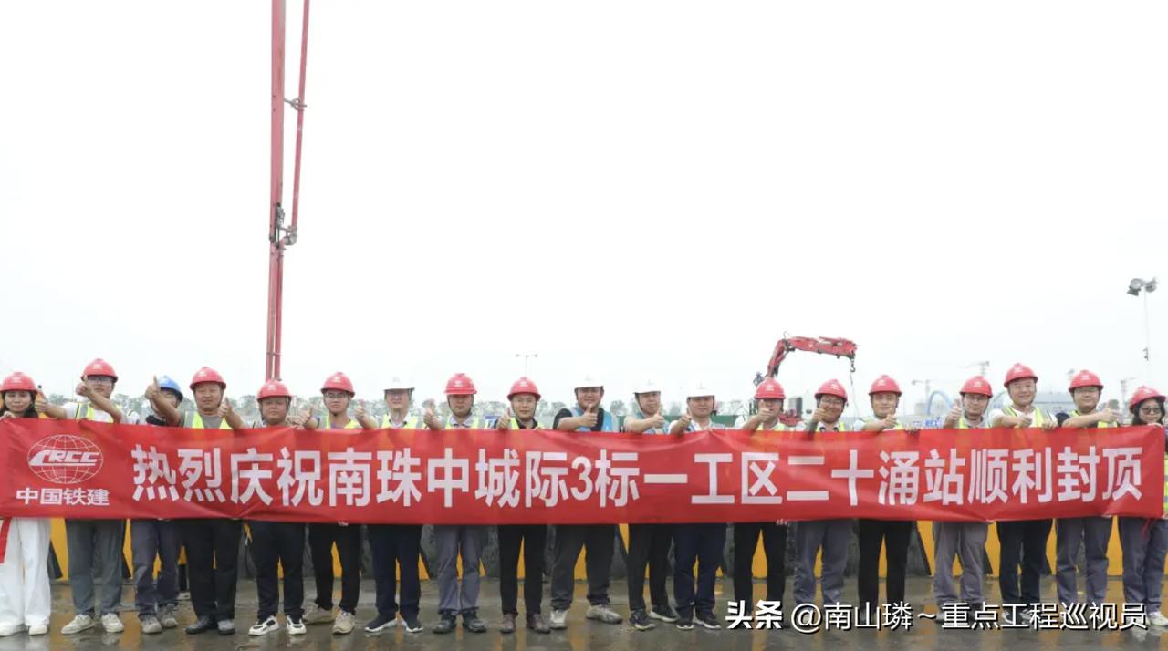 南珠（中）城际二十涌站封顶。
5月25日，南珠（中）城际3标一工区二十涌站主体结
