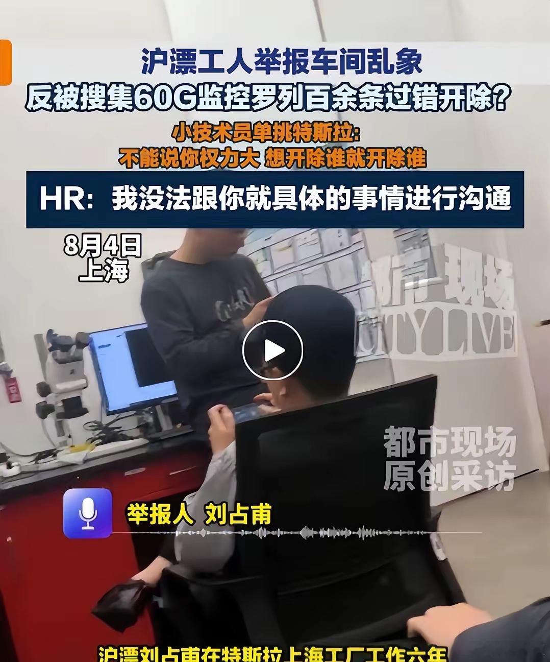 特斯拉上海开除了一个 “特殊” 员工。这个员工擅长收集其他同事的违规违纪行为，然