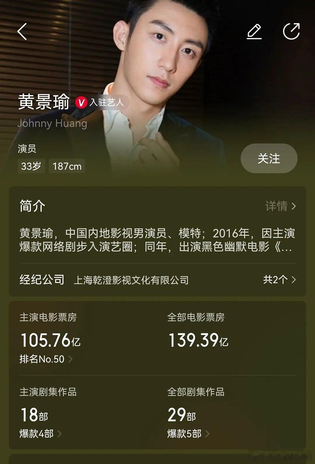 黄景瑜不算电视剧实绩，还有三番内105亿票房？这真的不是氵的嘛？ 