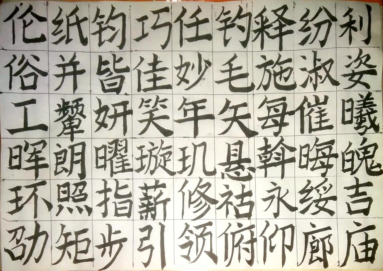 练字 写字是一种生活 挑战31天练字打卡