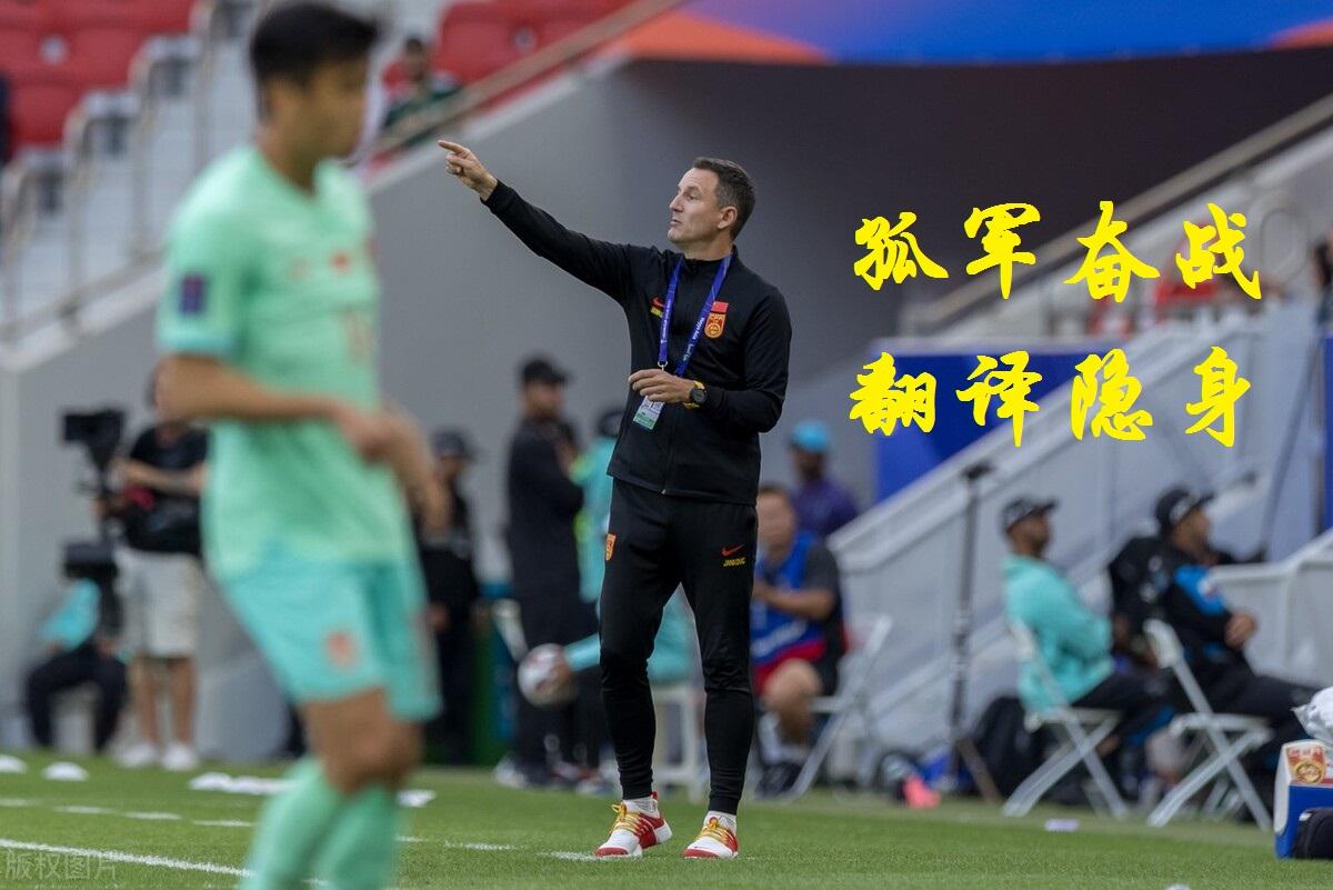 国足想要翻身并突围成功，必须首先让他下课！[发怒]和杨科维奇没有半毛钱关系了，卧