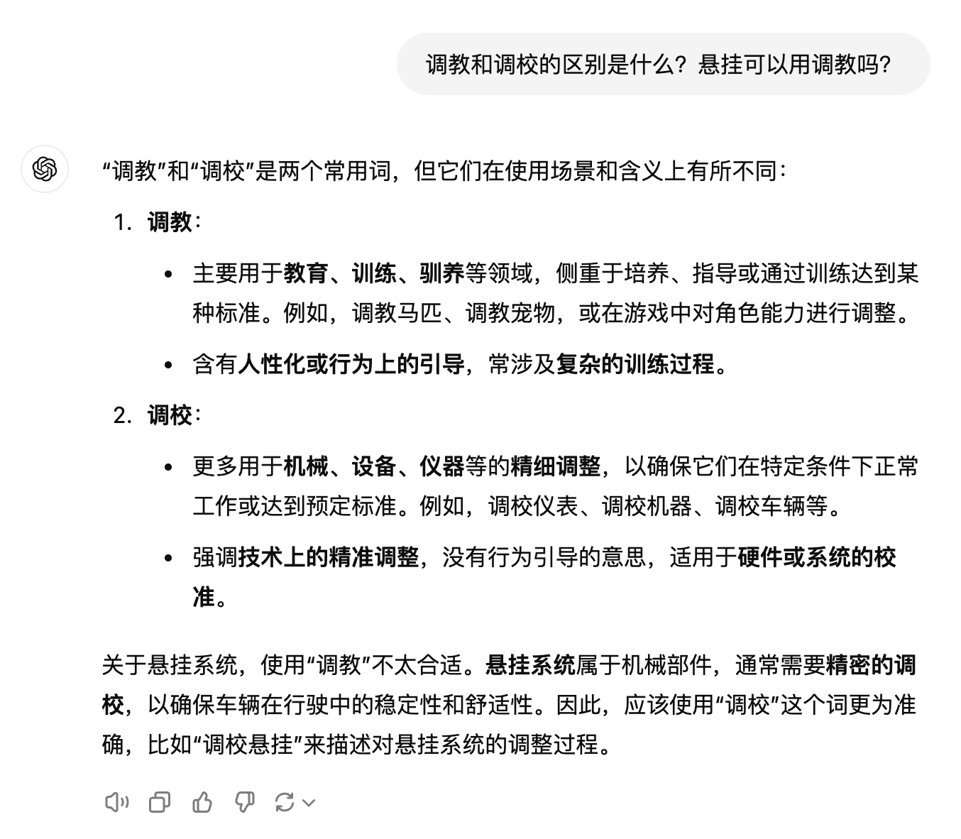 又见车企的官方表述中「调教」悬挂，这样的 PR 专业性已经不如 GPT-4o 了