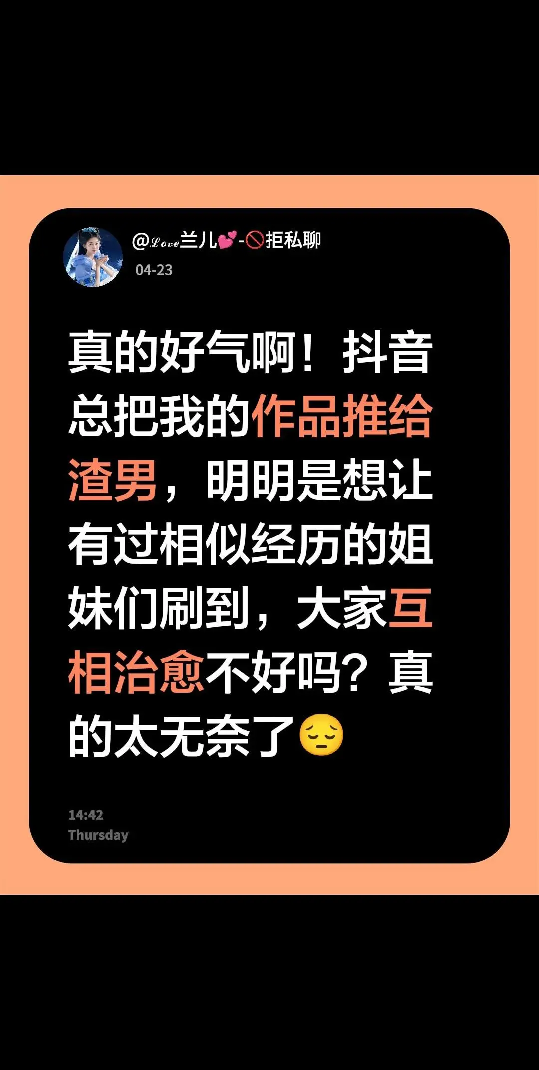 别再把我推给渣男了。真的好气啊！总把我的作品推给渣男，明明是想让有过相...