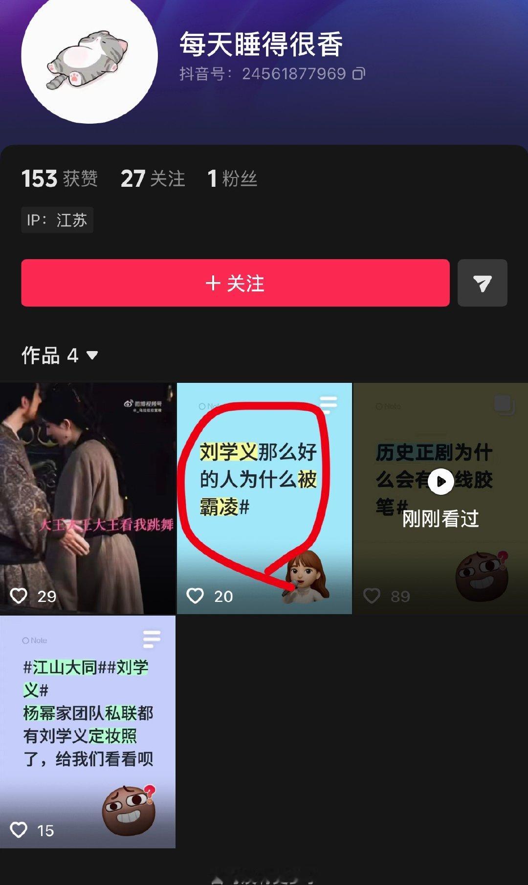 不得不说刘学义粉丝真的很坏，为了私欲妄图毁掉整部剧，已经开始在其他平台散播质疑正