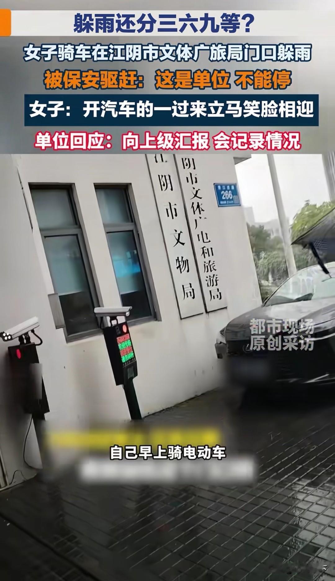 又一个躲雨被赶了，6月22日，一名骑电动车的女子因为下暴雨，就到江苏省江阴市文体