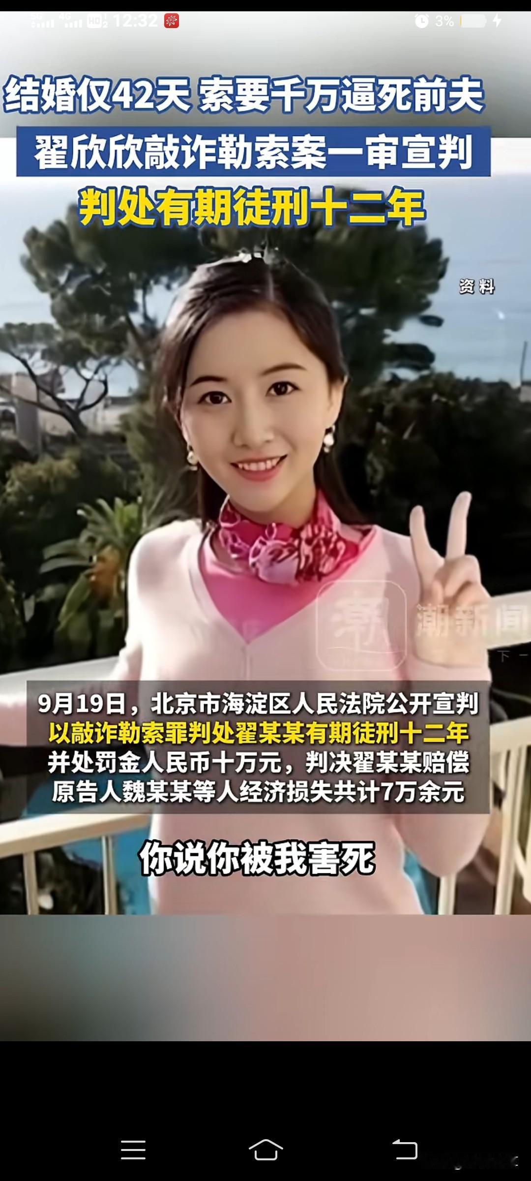 刚搜了下翟欣欣，惯犯，几段婚姻都是闪婚闪离她获得利益收场。这次如果不是男的被逼死
