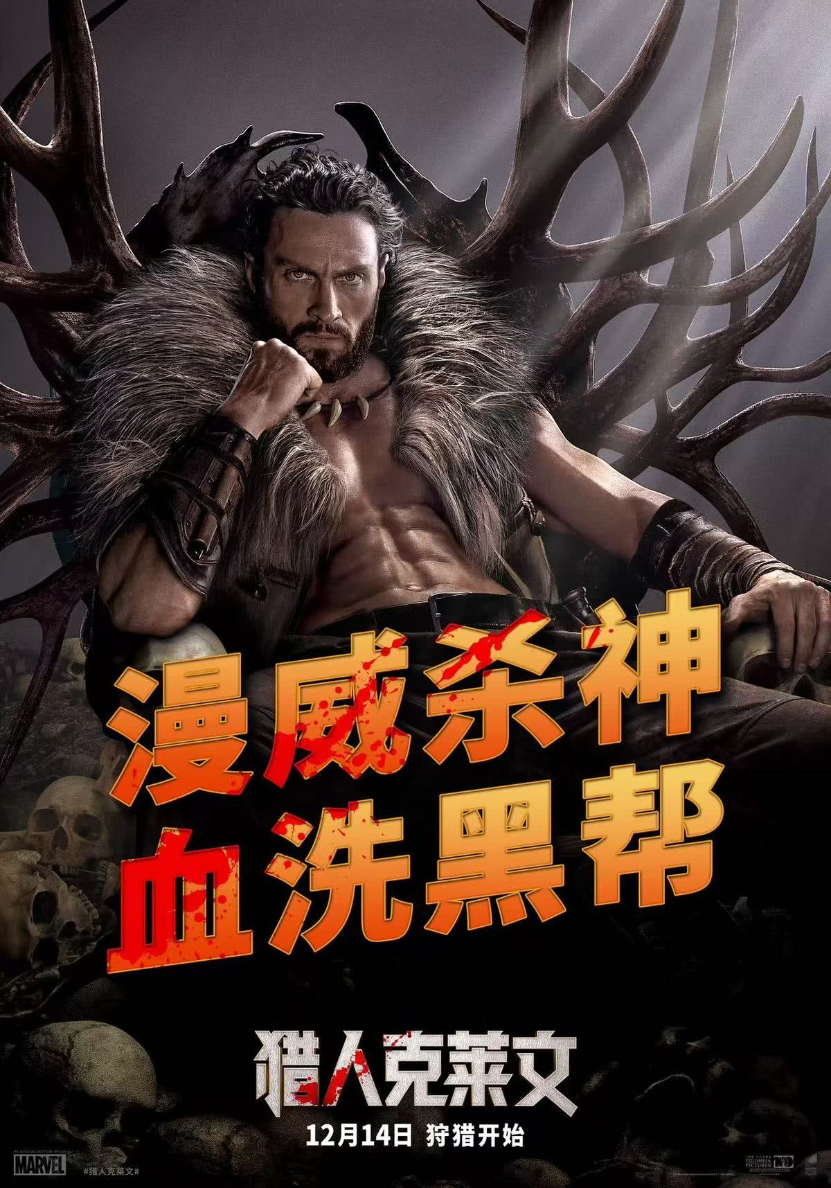 电影猎人克莱文 看得我想死了超出预期的烂在今年最后一刻压哨抢走了《蜘蛛夫人》的年