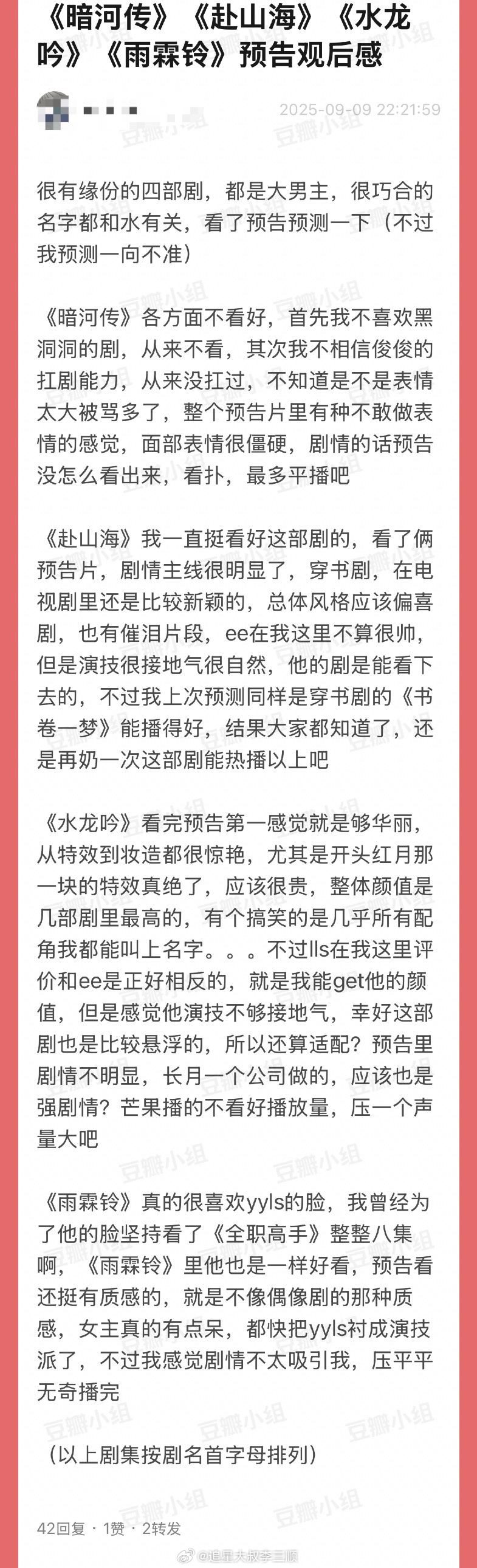 网友谈《暗河传》《赴山海》《水龙吟》《雨霖铃》预告观后感，符合你体感吗？[笑cr