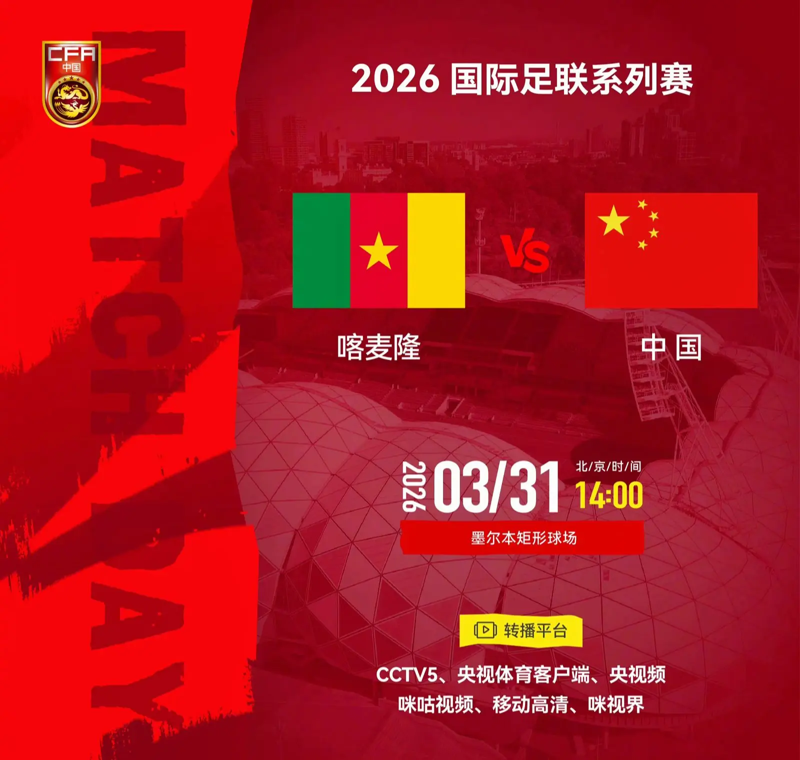 我评论了 的作品： 2026国际足联系列赛 ⚽ 喀麦隆队 VS 中国队...