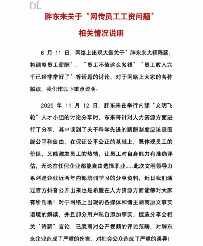 当一个老板说“你其实不值这么多钱”，到底是PUA话术，还是苦口良药？于东来这句大