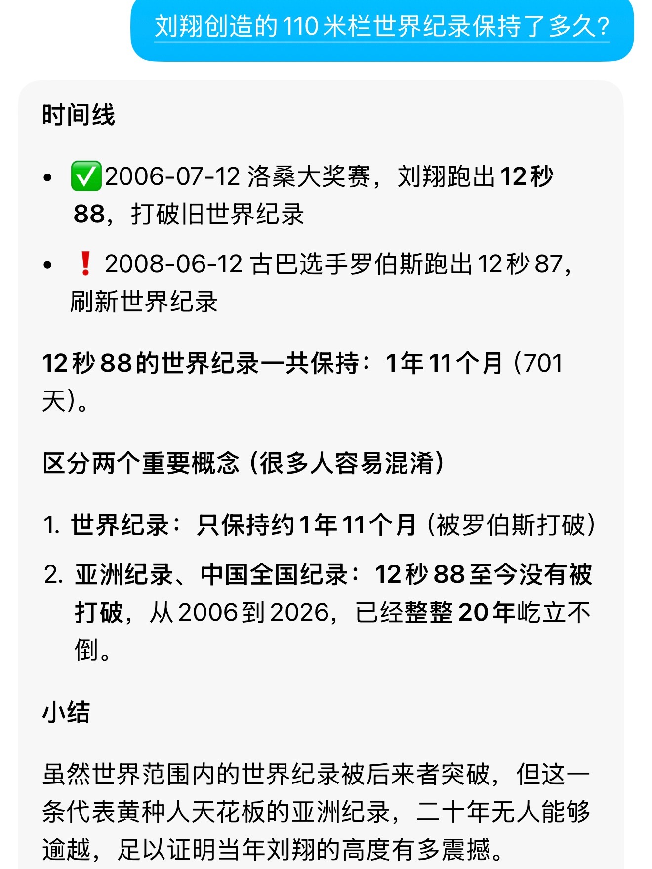 刘翔年保底收入1400万元20年前的记录到现在依然还没有国人能打破，也算是一个奇