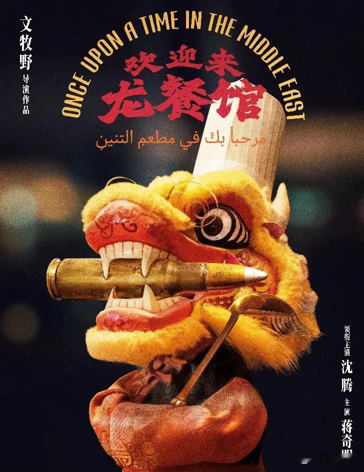 欢迎来龙餐馆这部电影，其实从一开始就不是很市场化的
导演在设计剧情的时候，就没有