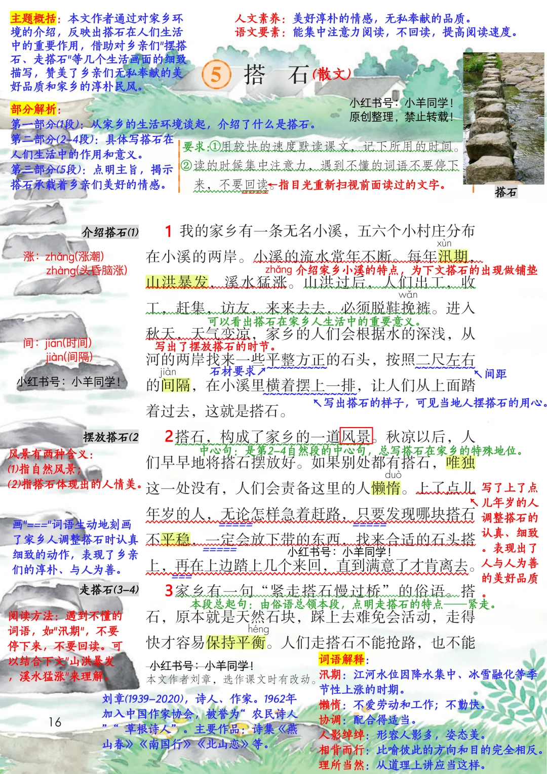 五上语文📚第5课《搭石》笔记