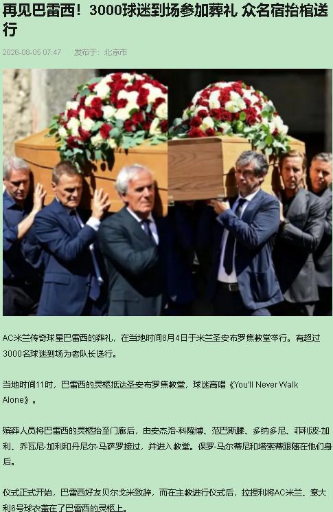 圣安布罗焦教堂外，三千多人，没一个不是红着眼眶。齐声唱着《You'll Neve
