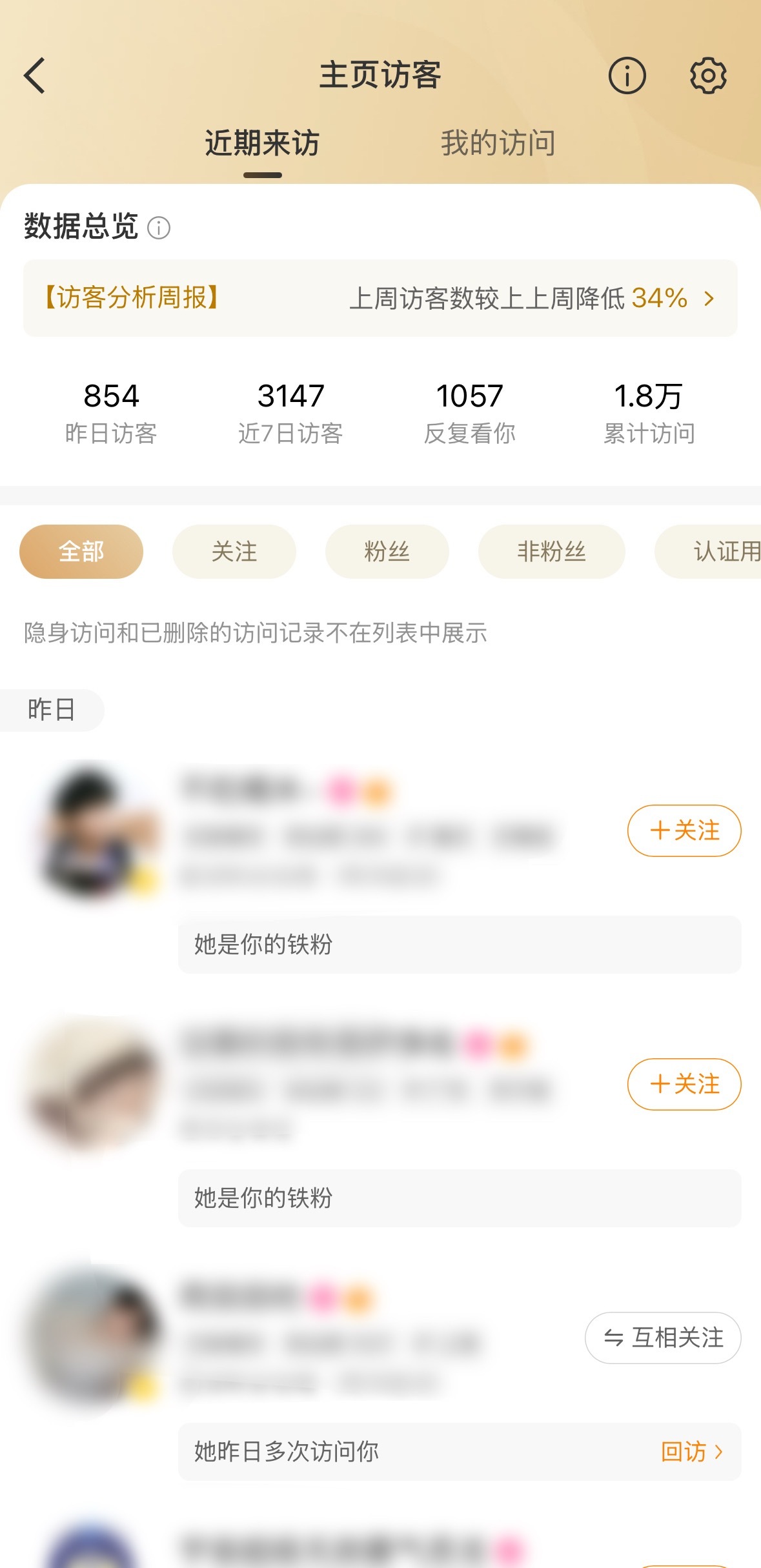 svip和vvip都能删访客吧我现在是svip也可以删啊