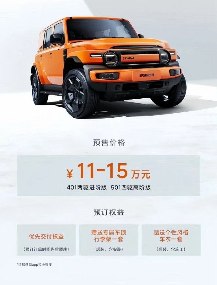 iCAR V23预售11~15万，今天正式上市9.98～13.98万，这价格你觉