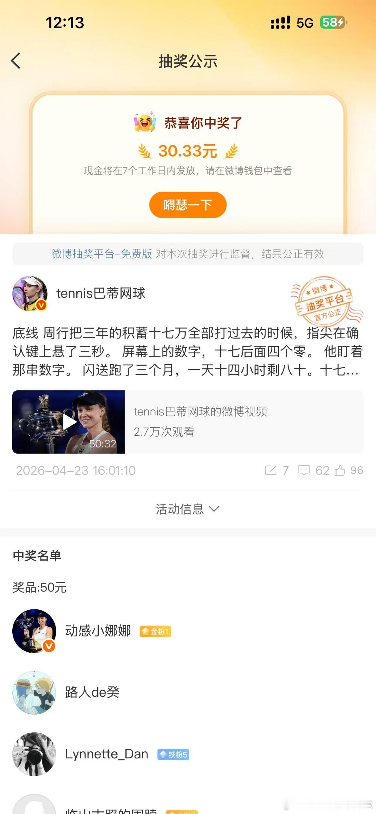 小吴嘴都笑歪了50元的拼手气抽奖，他一个人中了30；我自己后台都看不到5个人的中