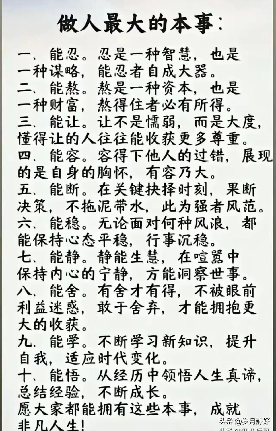 一忍，可以挡百勇；一静，可以制百动；一勤，可以成百业；一心，可以做百事；一善，可
