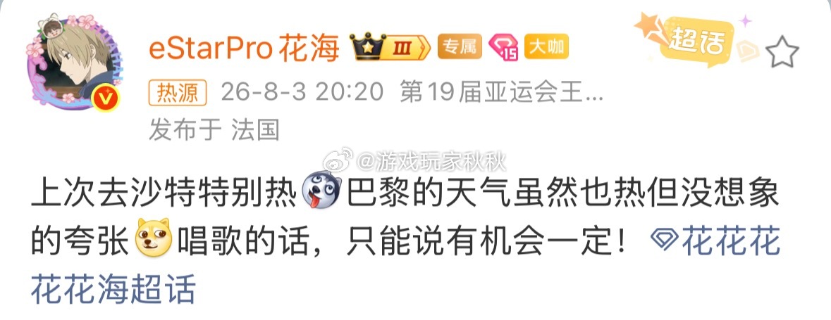 花海说有机会一定唱告白气球 浪漫之约敲定！塞纳河畔的温柔旋律已经开始期待，等着花