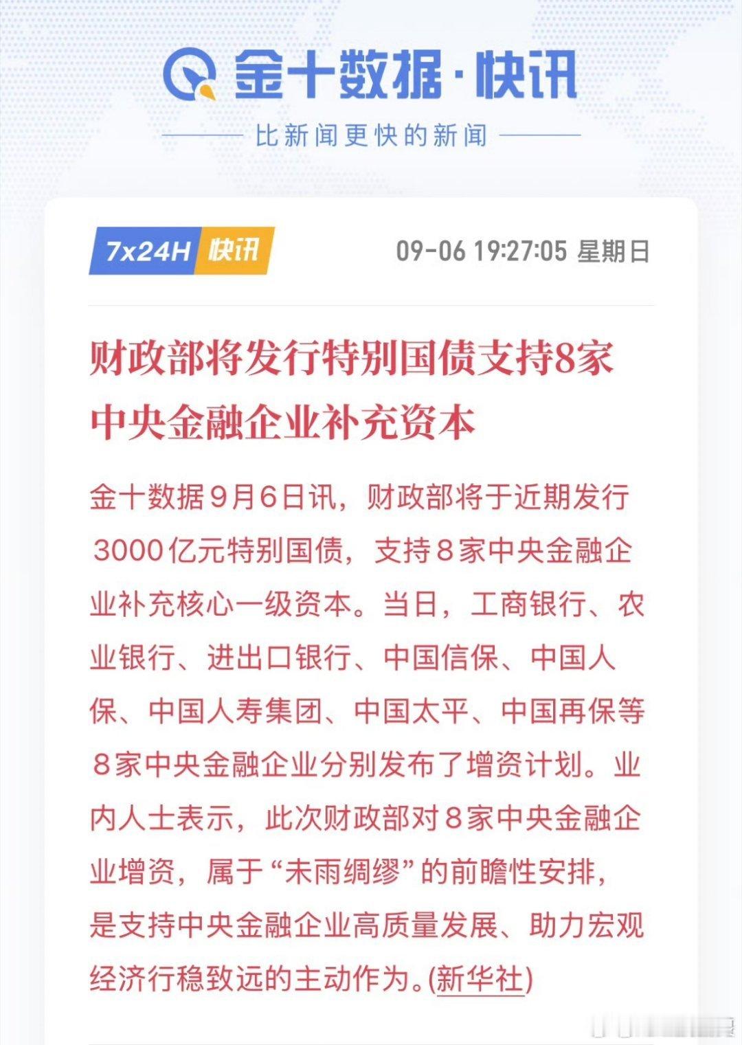 银行注资暗示降息财政部 发债，央行印钱，阻挡熊市的发生，还需要震荡再向上📈 ​