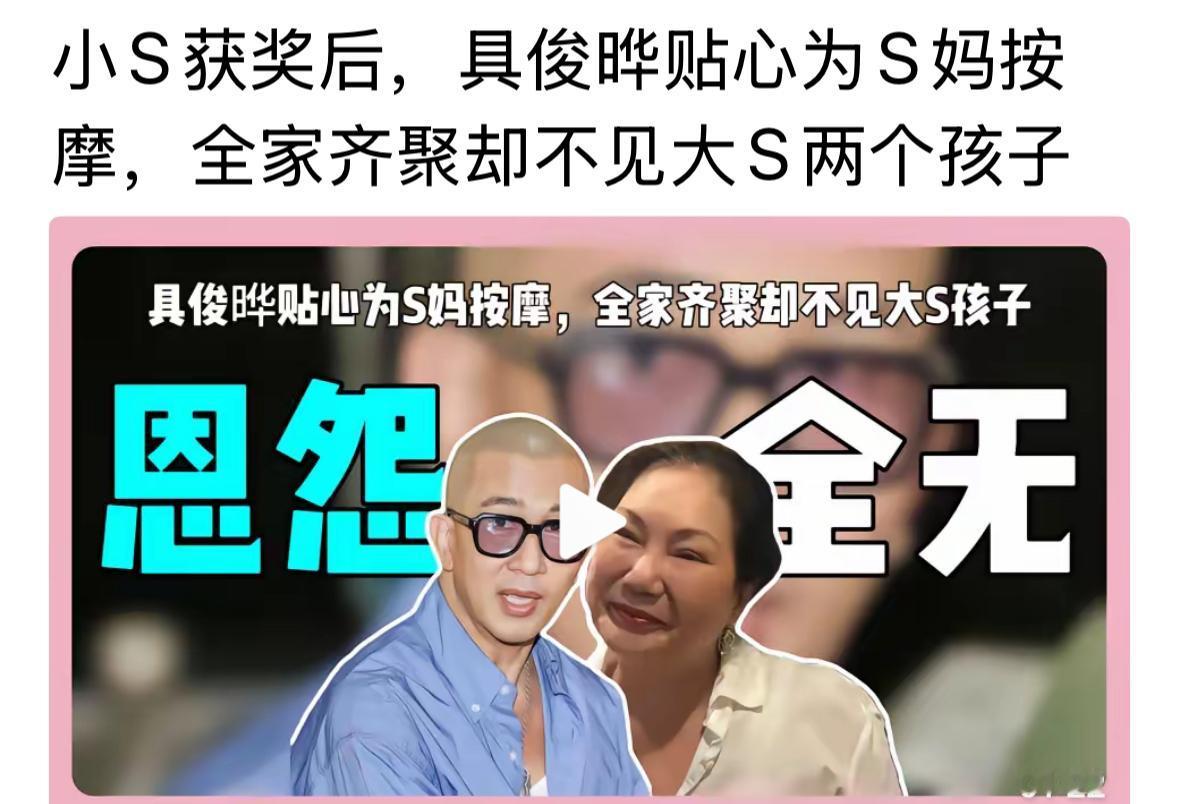 真的是太难得了，徐家人的眼里，只有大S，哪里还会有孩子们的位置呢？太难了，孩子们
