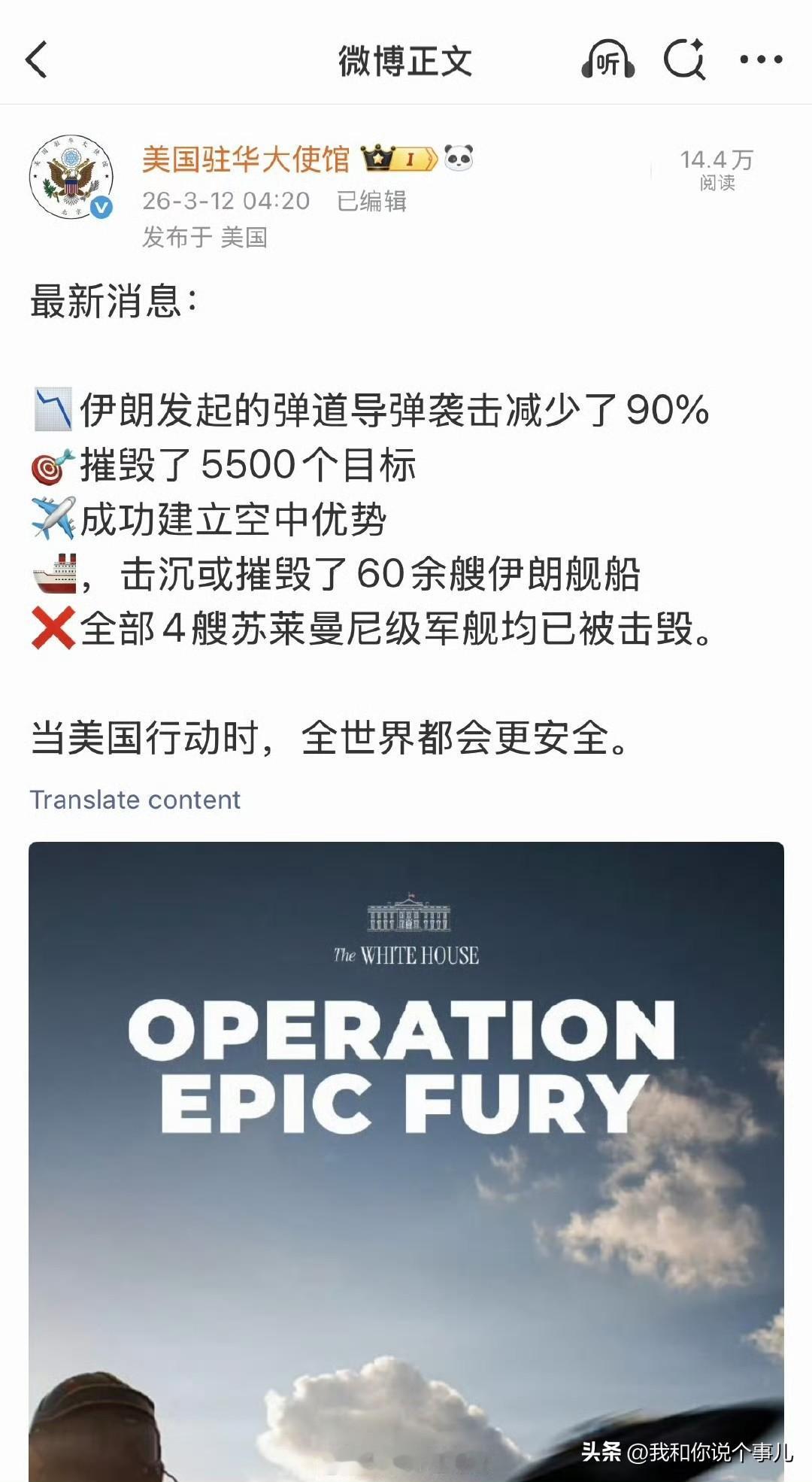 最新消息：
伊朗发起的弹道导弹袭击减少了90%
摧毁了5500个目标
成功建立空
