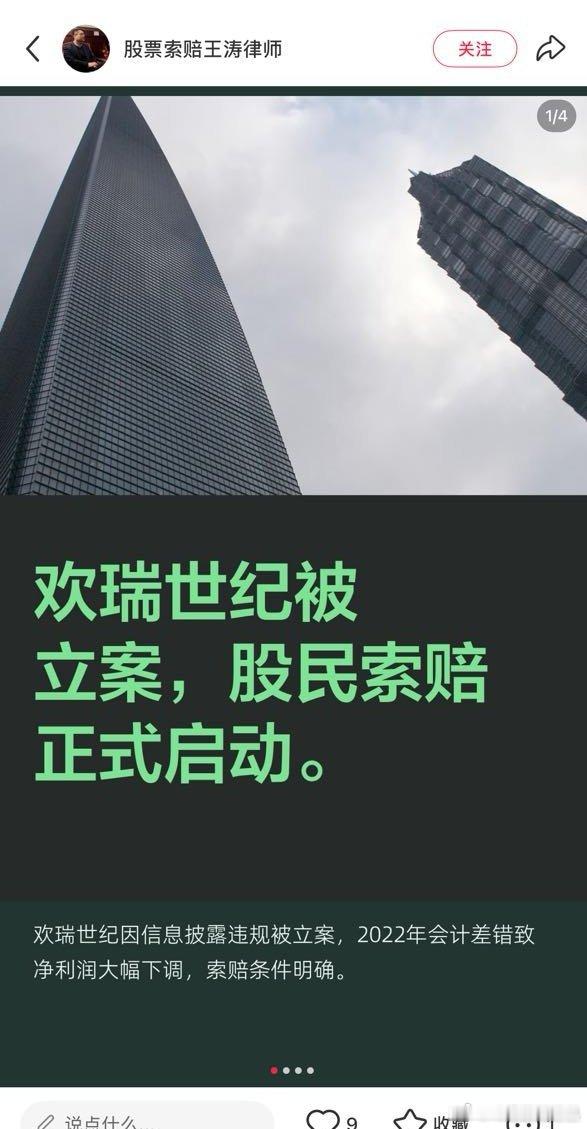 欢瑞世纪被立案 股价跌停已经有散户准备搞集体诉讼，要求索赔了。 