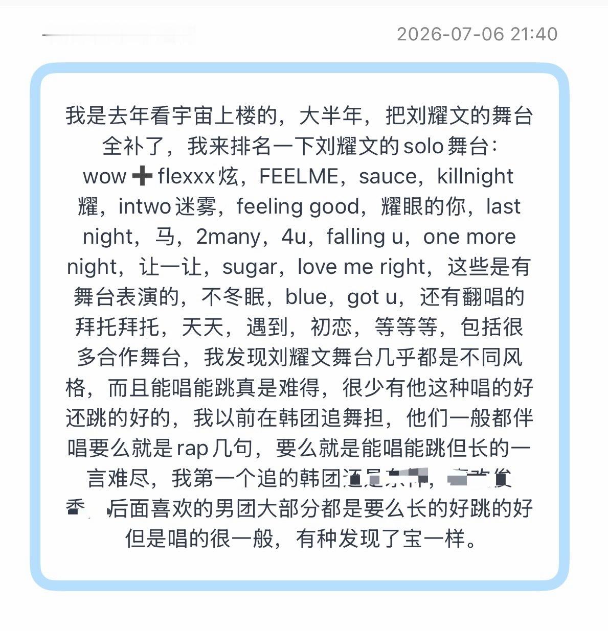 投：去年看宇宙上楼的，大半年，把刘耀文的舞台全补了，排名一下刘耀文的solo舞台