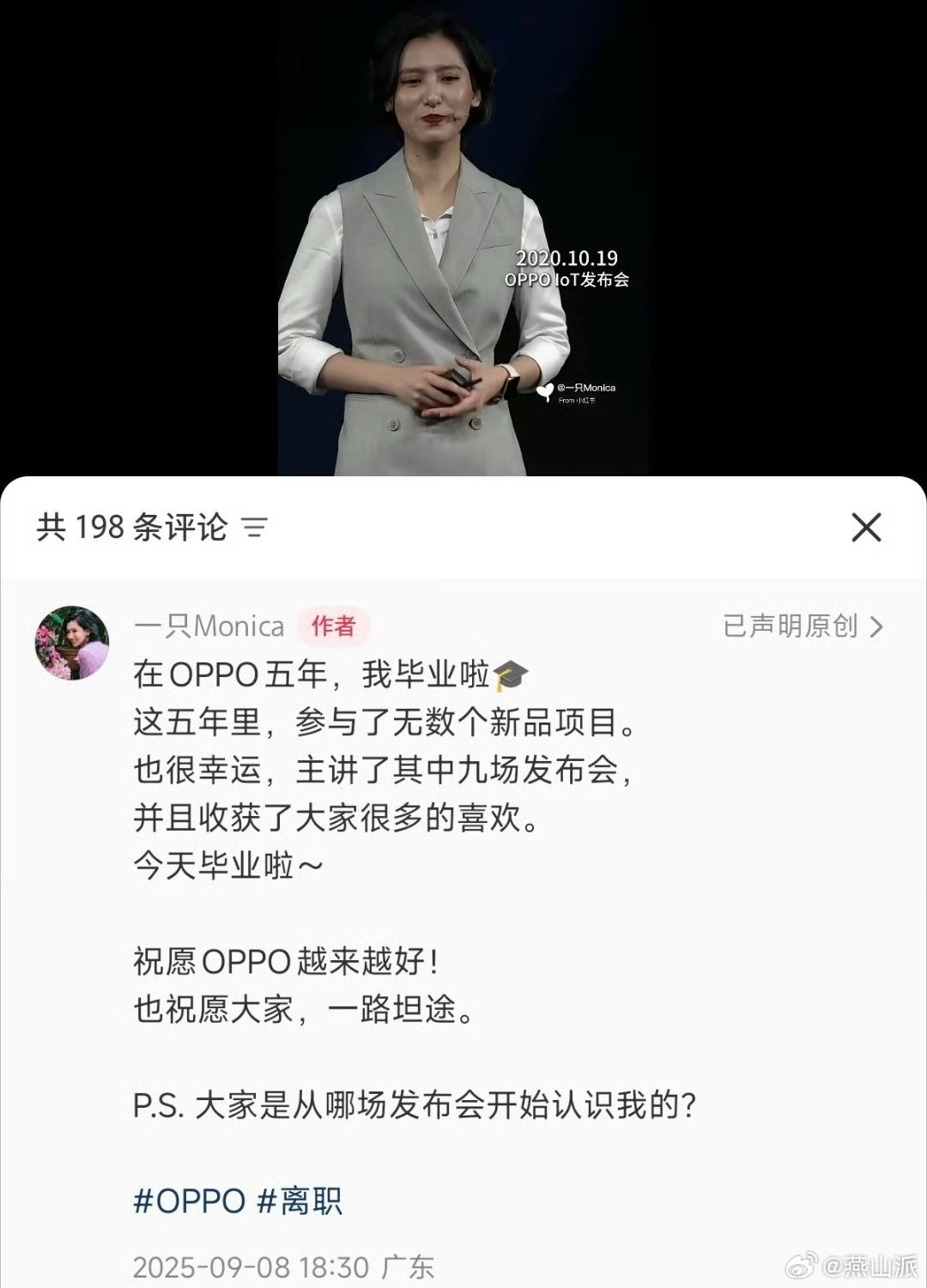 OPPO产品经理Monica辞职OPPO Monica也辞职啦[震惊] ​​​