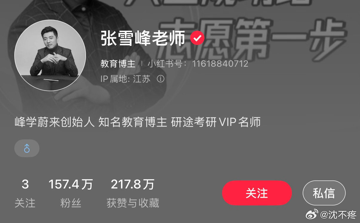 悼念张雪峰，他说了真话，对中国教育事业送出了真诚的建议感谢雪峰老师，一路走好。张