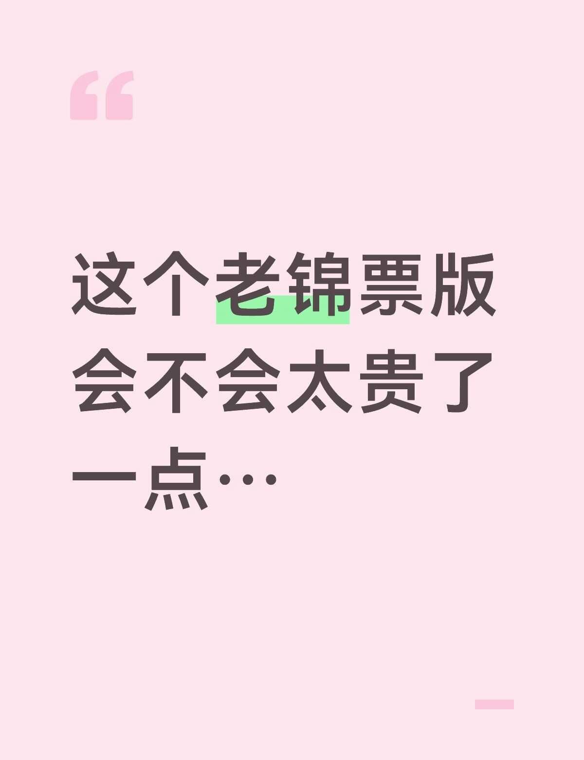 吐槽 但还是要孝。
有的580要上二楼，有的480要上三楼吗……
而且你的高层前