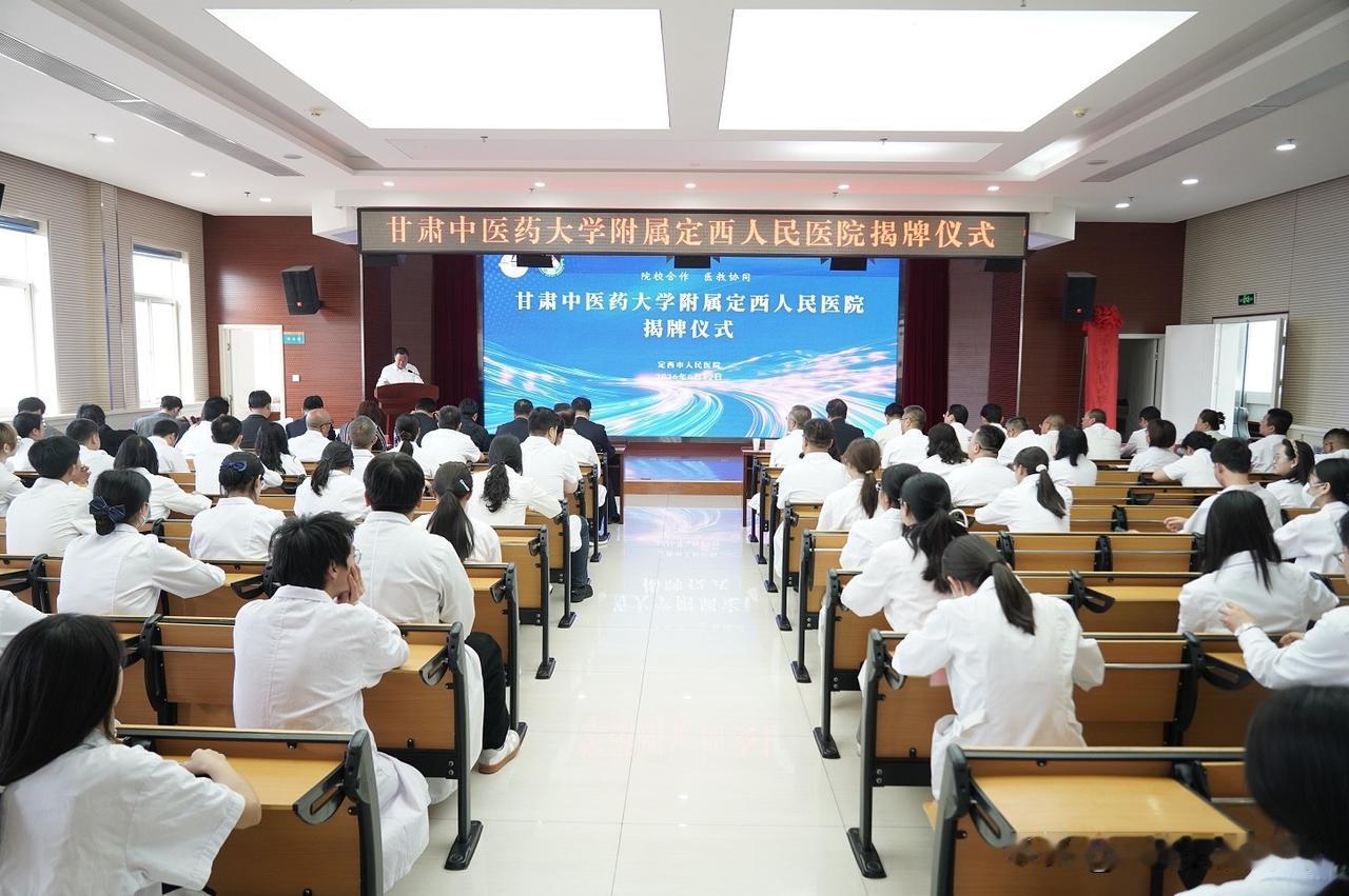 6月12日上午，甘肃中医药大学附属定西人民医院挂牌仪式在定西市人民医院举行。
继