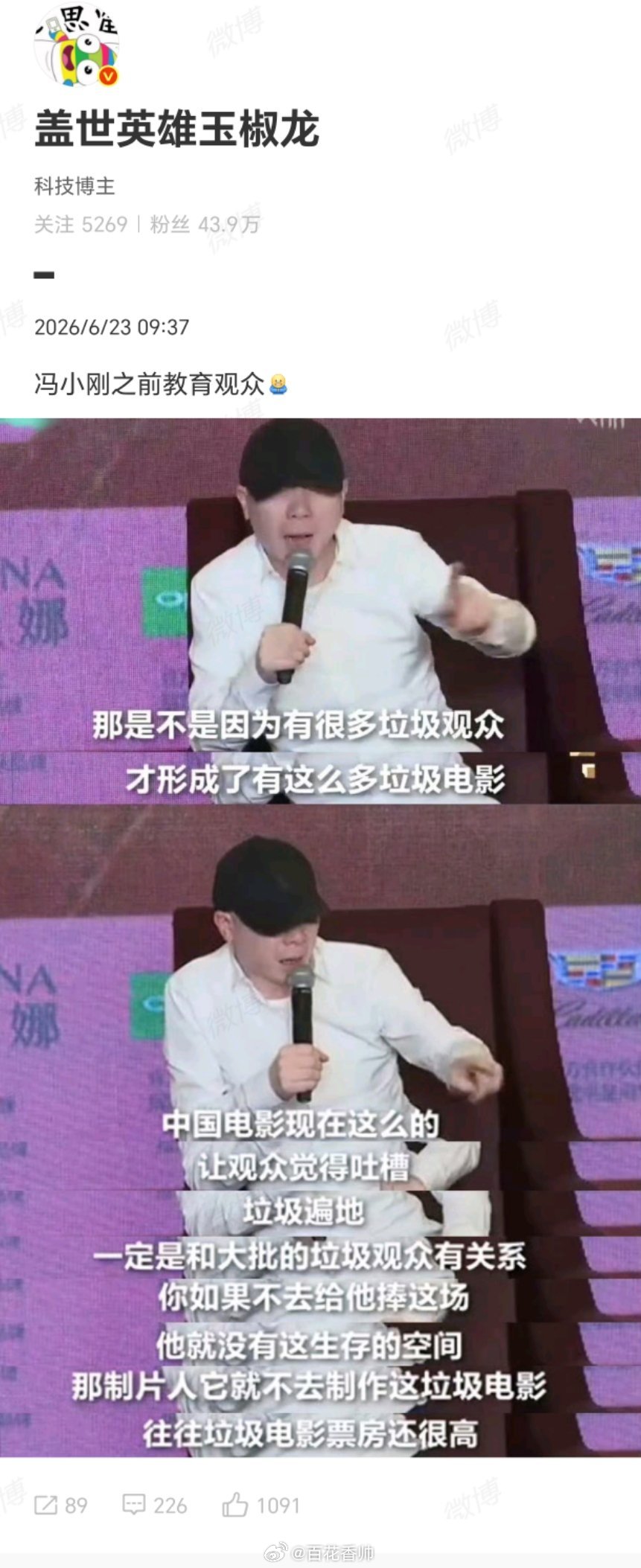 冯小刚垃圾观众言论被翻被反噬了吗？ 